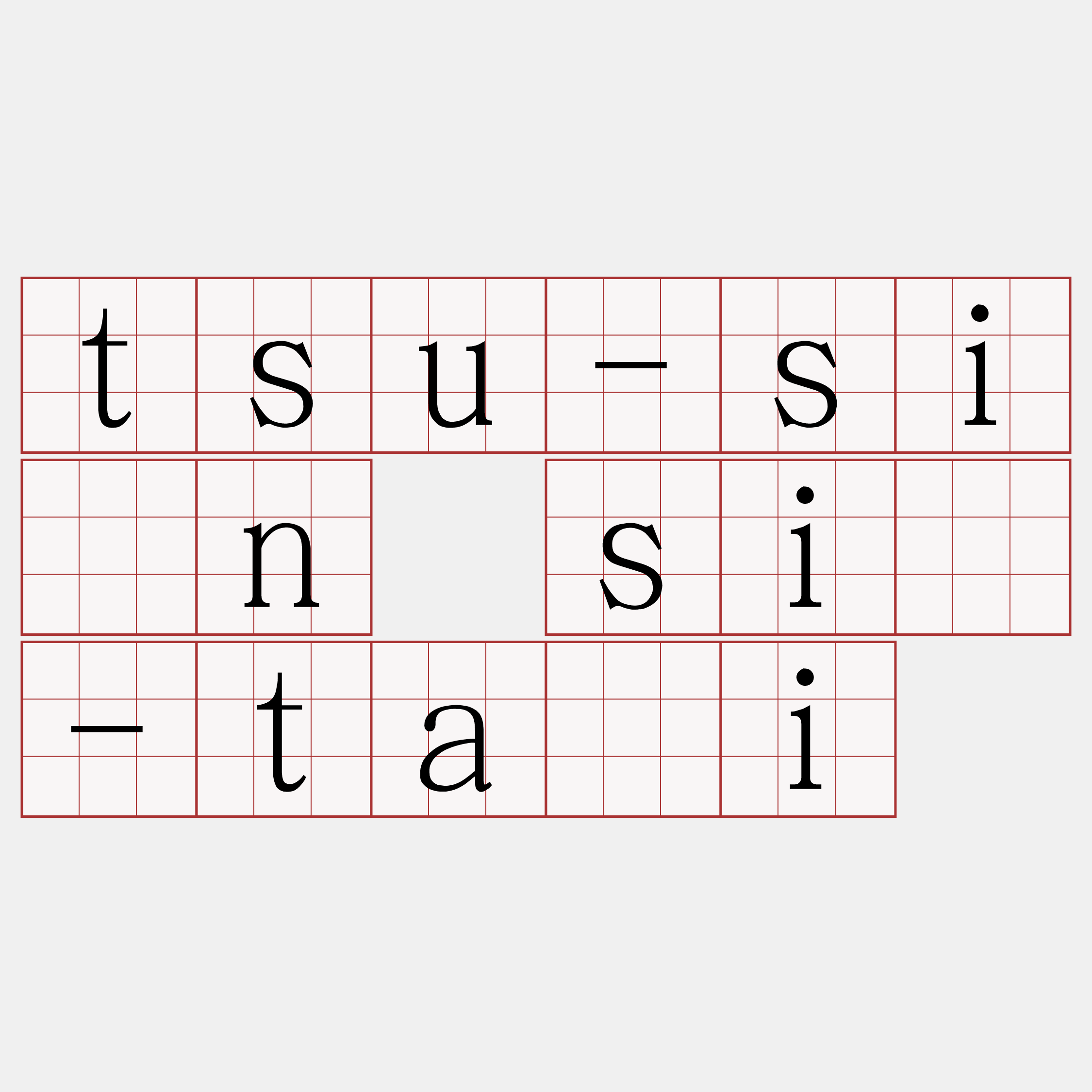 tsu-sìn sî-tāi